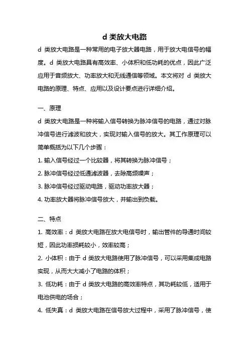 d类放大电路