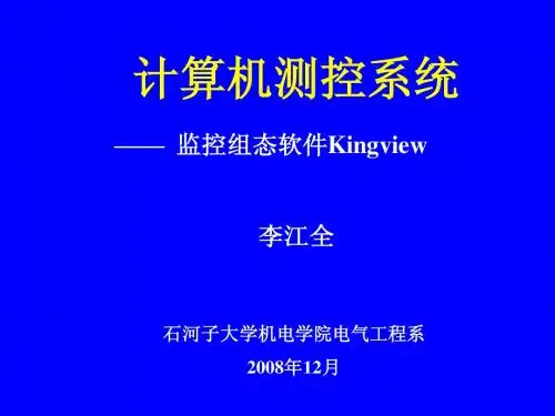 04a 监控组态软件Kingview