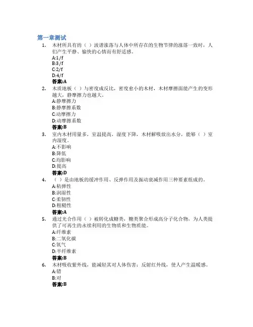木材人类环境智慧树知到答案章节测试2023年东北林业大学