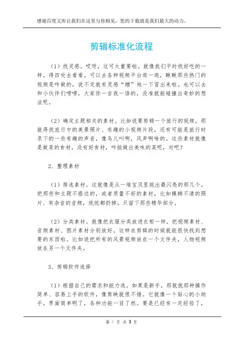 剪辑标准化流程