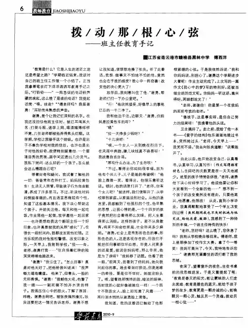 拨动那根心弦——班主任教育手记