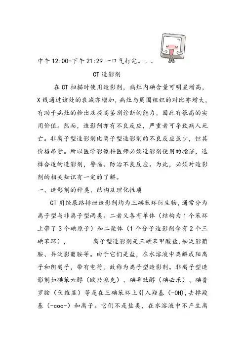 CT造影剂