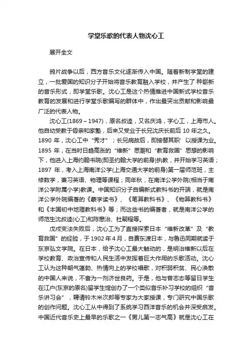 学堂乐歌的代表人物沈心工