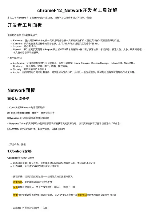 chromeF12_Network开发者工具详解
