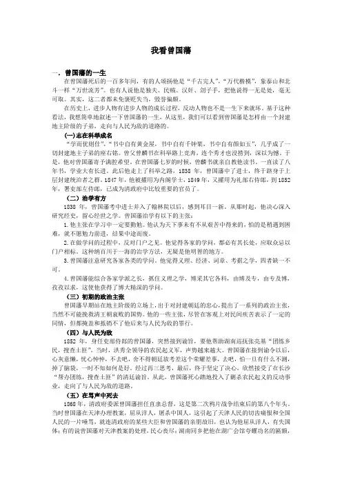 我看曾国藩