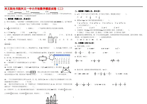 兴义阳光书院+兴义一中小升初数学模拟试卷(二)
