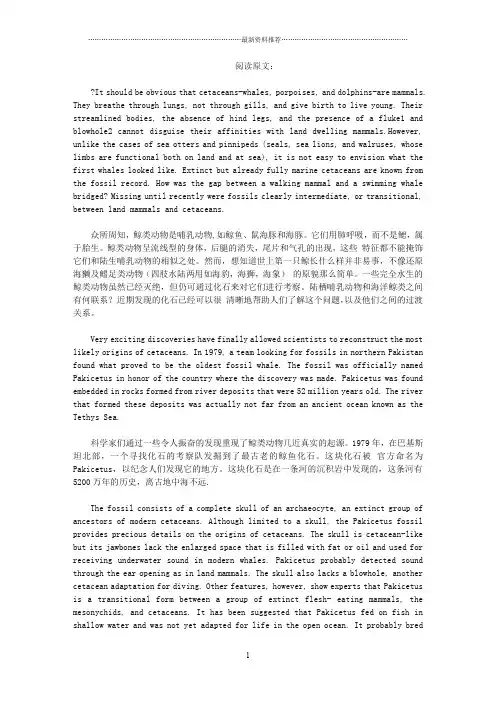 托福阅读tpo 2 The Origins of Cetaceans鲸类的起源原题解析精编版