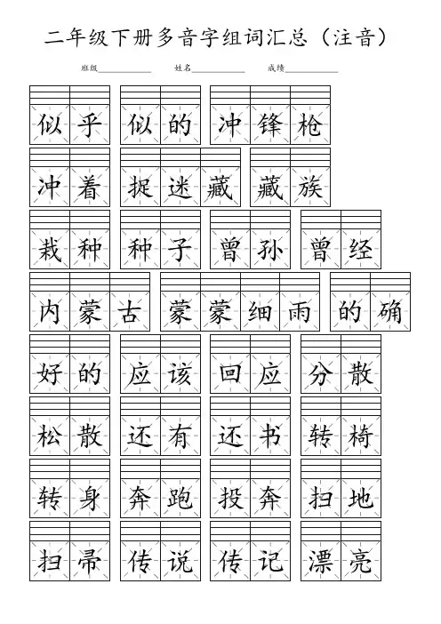 二年级下册多音字组词汇总(注音)