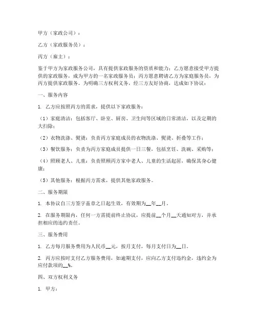 家政公司三方合同协议书