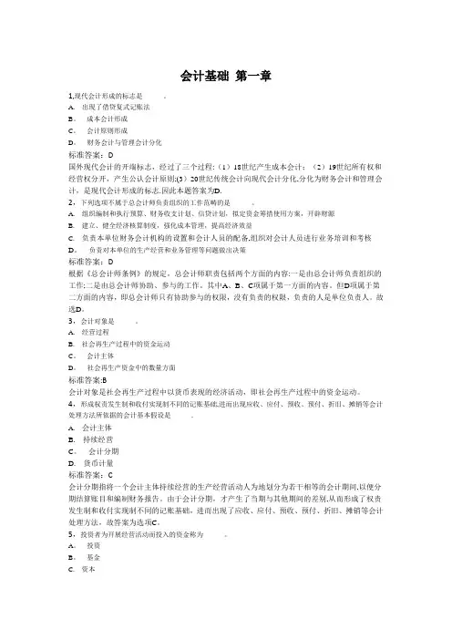 会计基础练习题-第一章
