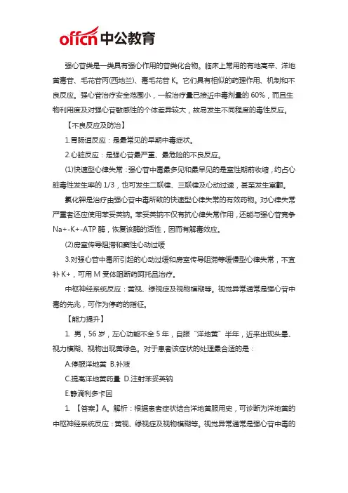 厦门卫生考试医学基础知识：强心苷不良反应知识点总结