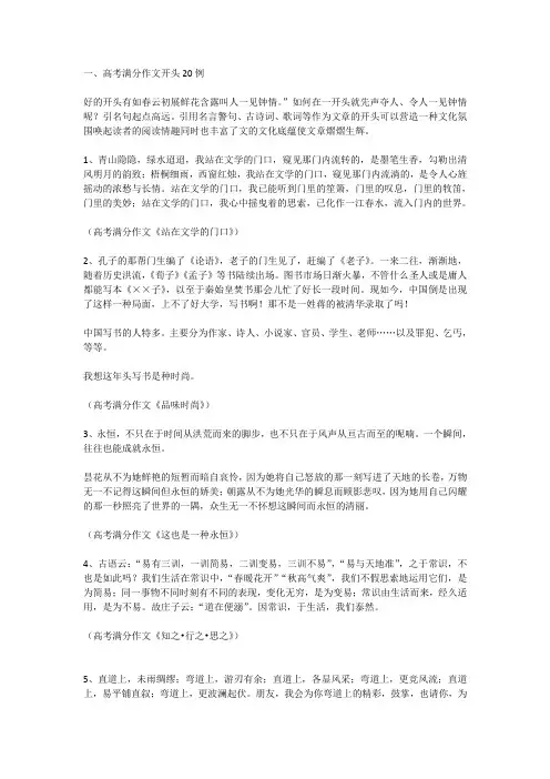 高考满分作文开头20例