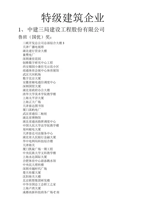 特级建筑企业