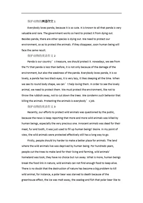 保护动物的英语作文精选5篇