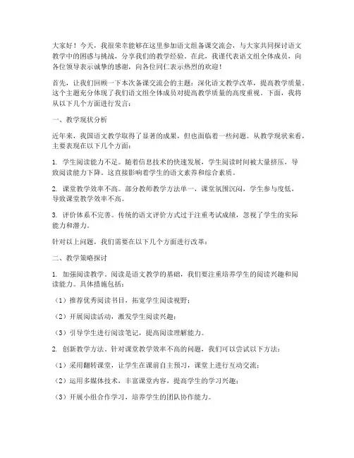 语文组备课交流会发言稿
