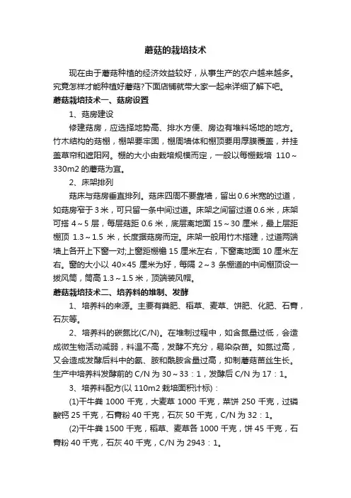 蘑菇的栽培技术