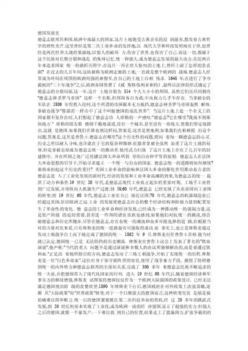 德国发展史——精选推荐