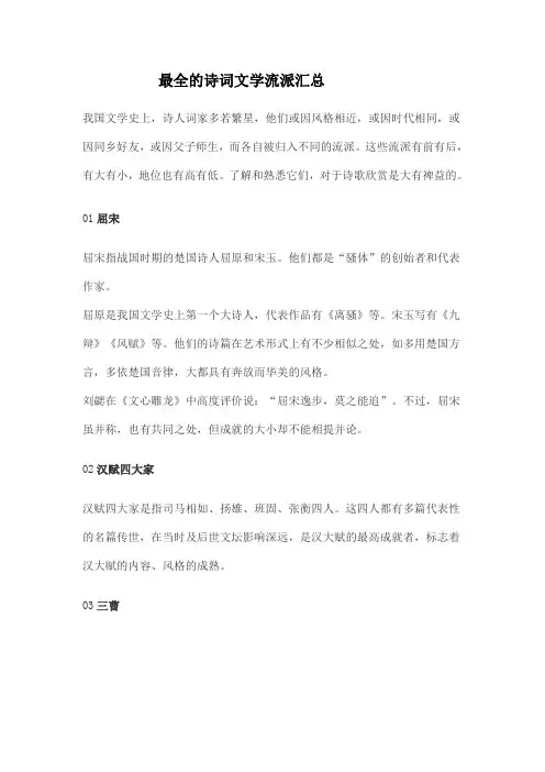 最全的诗词文学流派汇总