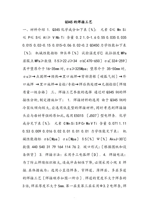 Q345焊接实用工艺规程