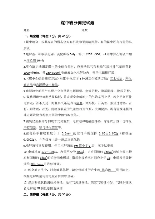煤中硫分测定试题A答案