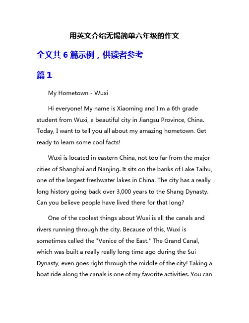 用英文介绍无锡简单六年级的作文