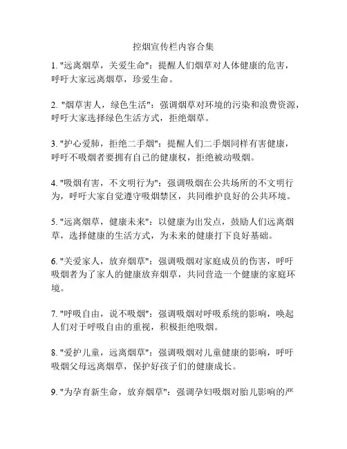 控烟宣传栏内容合集
