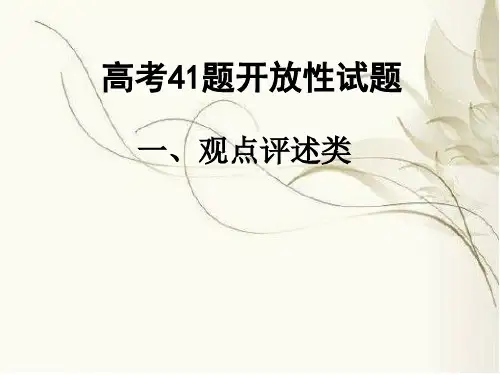 高考历史开放性试题