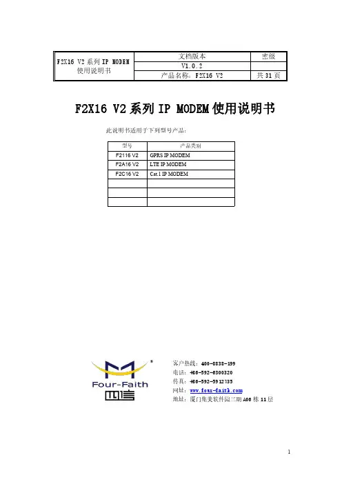 F2X16 V2系列IP MODEM使用说明书