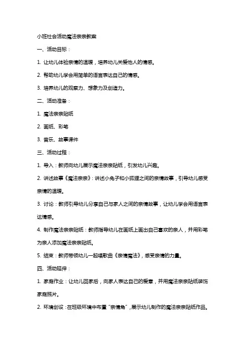 小班社会活动魔法亲亲教案