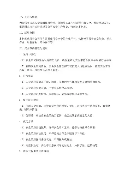 安全带的使用管理制度