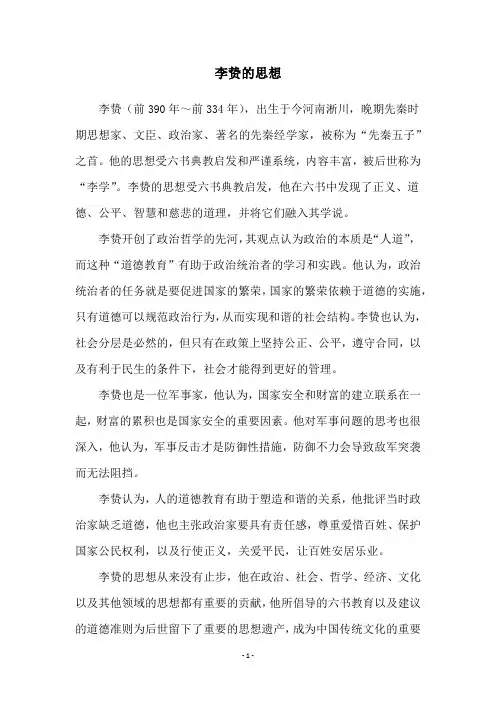 李贽的思想