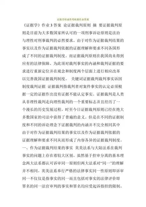 证据学形成性考核册作业答案