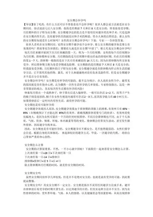 安全期会怀孕吗