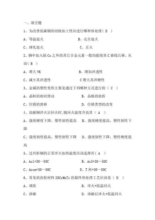 机械工程材料习题(含答案)