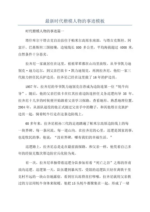 最新时代楷模人物的事迹模板