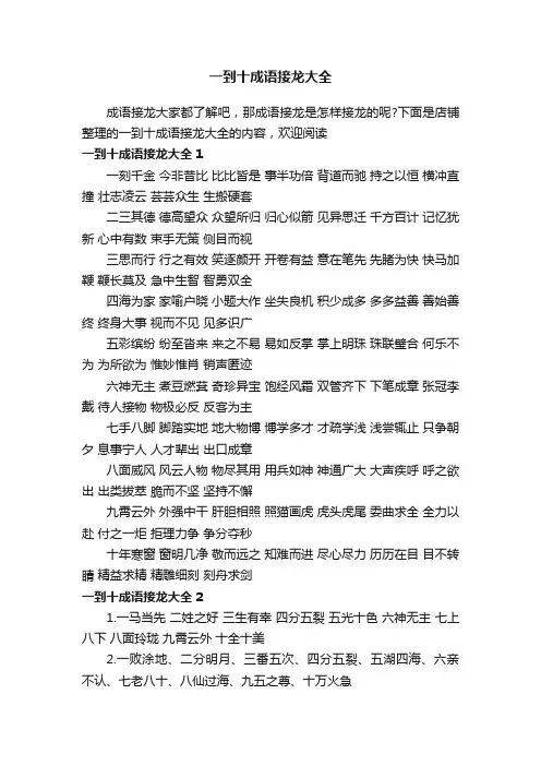 一到十成语接龙大全