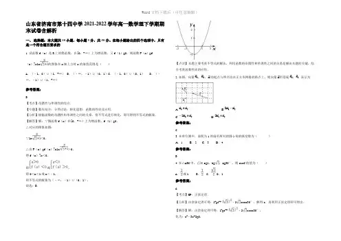 山东省济南市第十四中学2022年高一数学理下学期期末试卷含解析