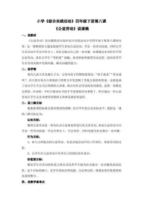 《公益劳动》说课稿
