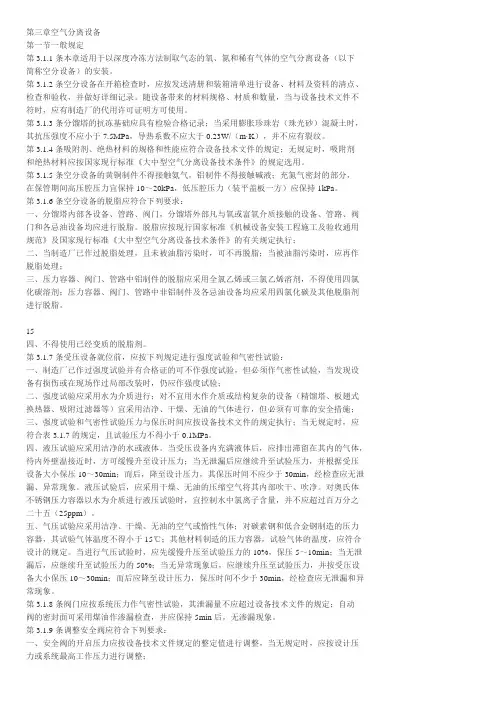 空分设备国家安装规范
