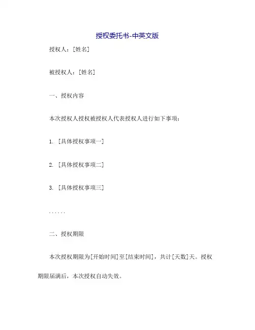 授权委托书-中英文版