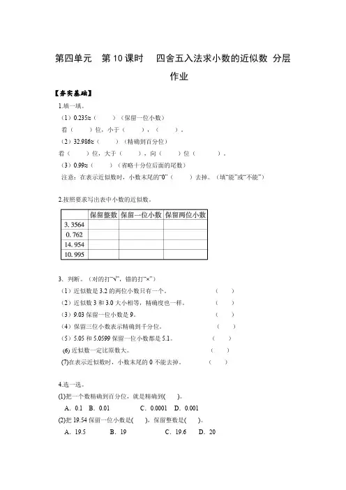 第四单元 第10课时 求小数的近似数(分层作业)四年级数学下册人教版