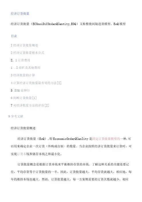 4经济订货批量