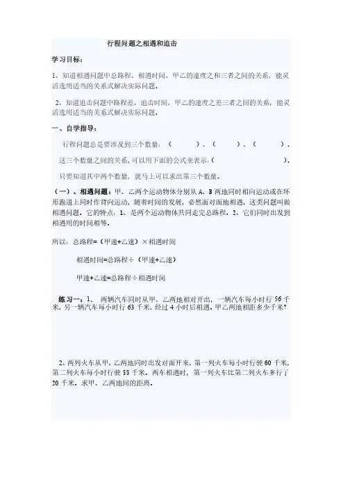 六年级数学行程问题之相遇和追击