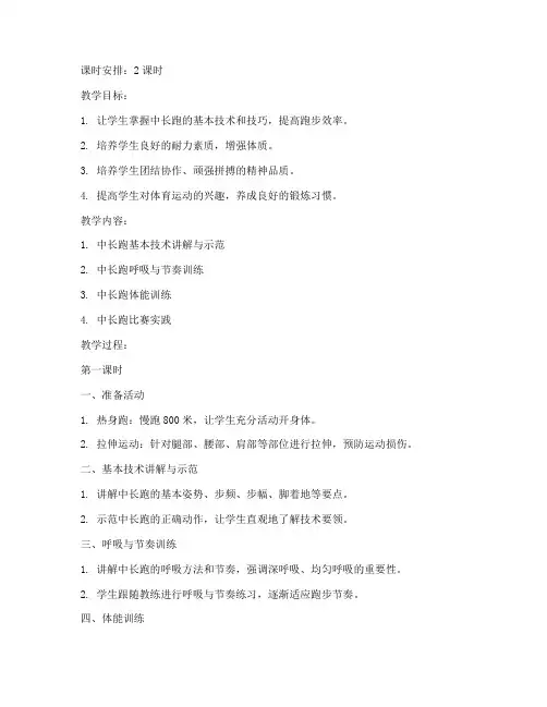 大学体育课中长跑教学教案
