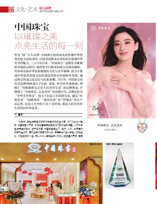 中国珠宝_以璀璨之美_点亮生活的每一刻