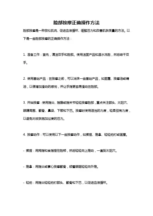 脸部按摩正确操作方法