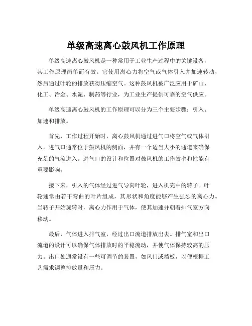 单级高速离心鼓风机工作原理