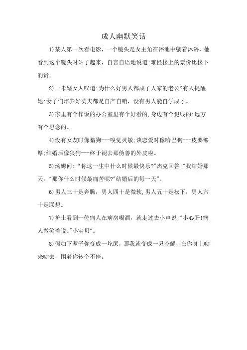 成人幽默笑话