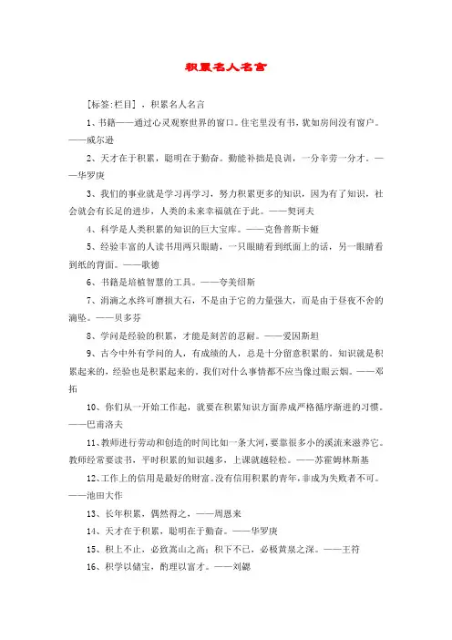 积累名人名言