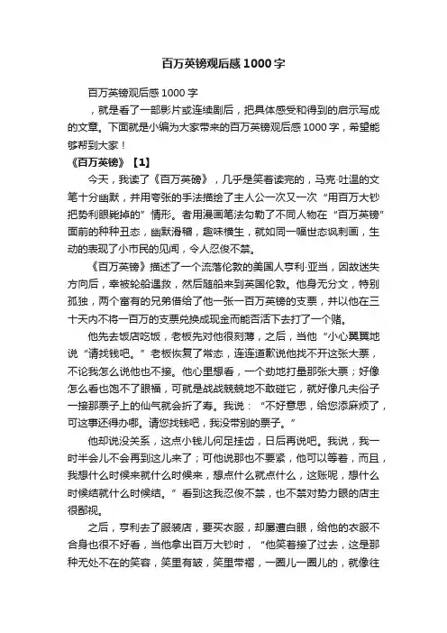 百万英镑观后感1000字
